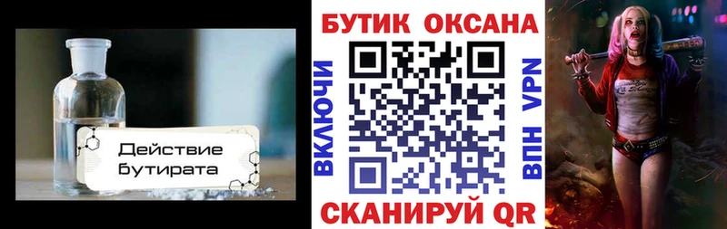 БУТИРАТ BDO 33%  Сертолово 