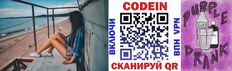 Кодеин Purple Drank купить наркоту Сертолово